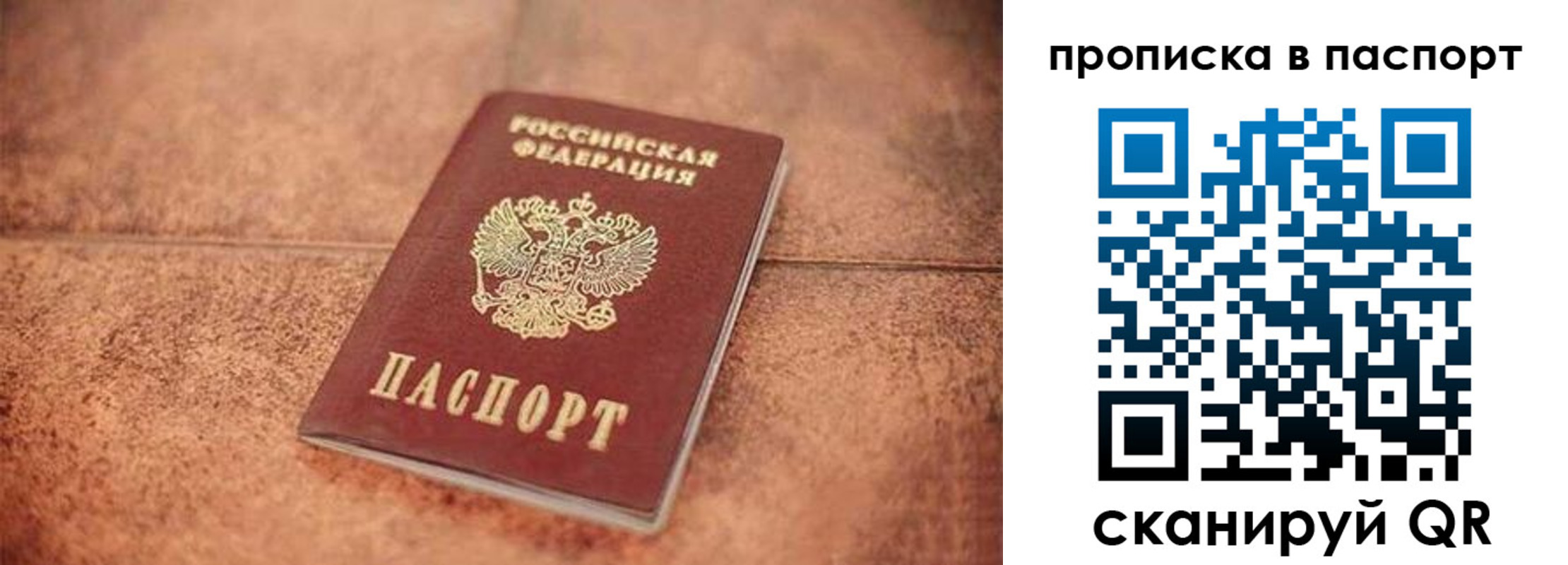 прописка для работы в Отрадном