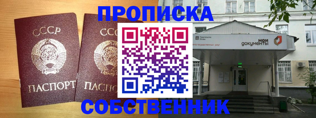 прописка законно в Отрадном