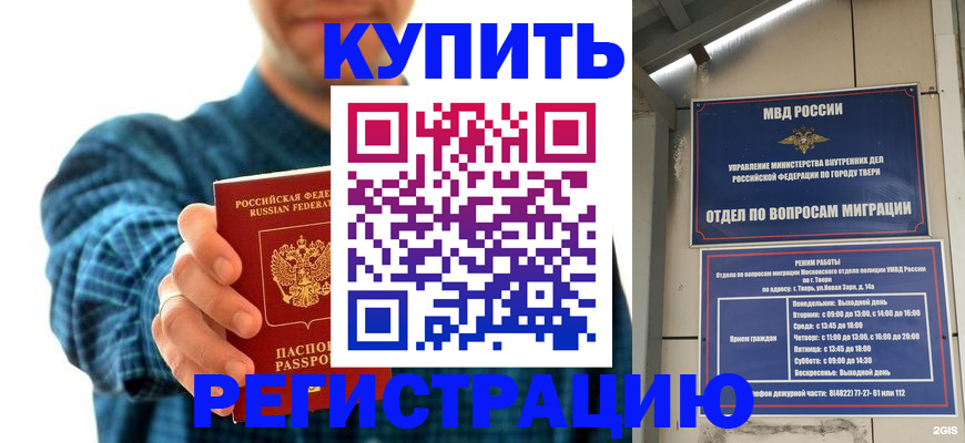 временная регистрация надежно в Отрадном