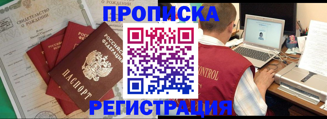 прописка для военкомата в Отрадном