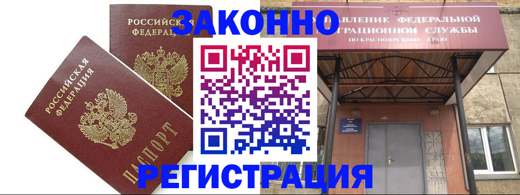 регистрация в Отрадном