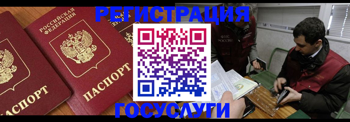 временная регистрация недорого в Отрадном